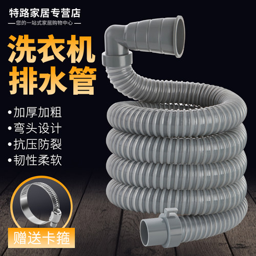 通用型全自动洗衣机排水管下水管延长管加长管出水管接头半自动 - 封面