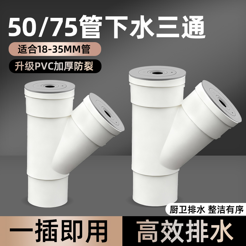 PVC5075排水管接头家用洗衣机洗碗机净水下水管通用出水防臭神器