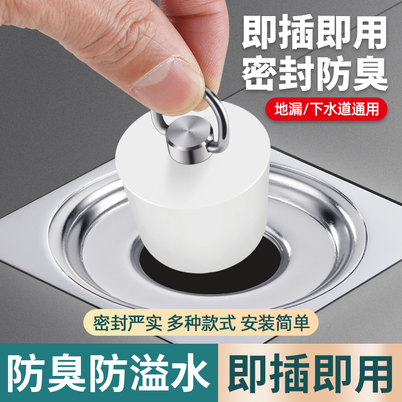 地漏堵孔塞防虫防臭防溢水