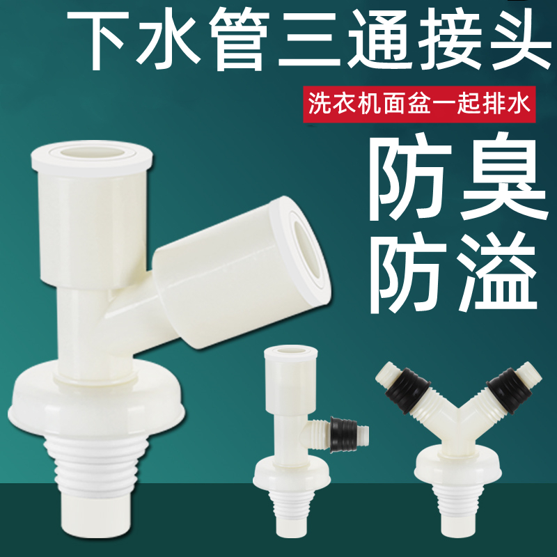 接头排水管下水三通洗衣机地漏