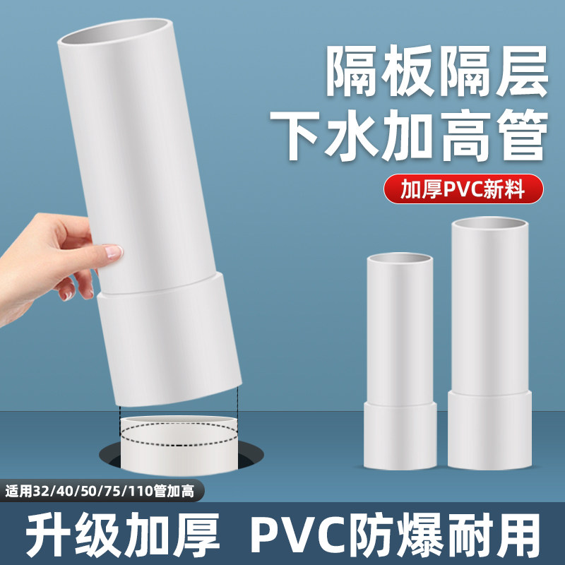 4050PVC管通用加高延长配件断层隔板专用抬高管外插连接排水接头,家装主材,其它卫浴配件,淘宝优惠券,粉丝福利购,淘宝优惠卷