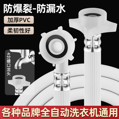 适用美的全自动洗衣机进水管4分螺口龙头延长加长防爆加厚注水管