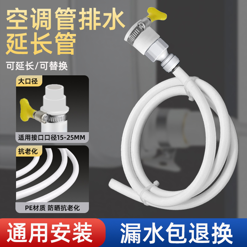 空调排水管加长延长管通用冷凝滴水管防晒抗老化出水管连接落水管