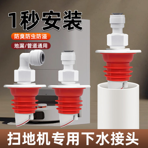 适配科沃斯石头扫地机器人下水接头管道地漏通用防返3分排水配件