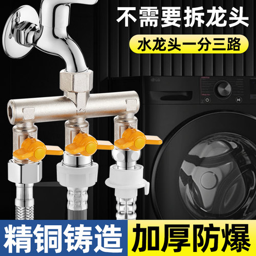 洗衣机水龙头一进二出分流分水器分两路三通四通阀4分6分转换接头 - 封面