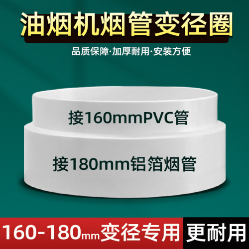 160转180变径圈PVC油烟机铝箔排烟管转换接头厨房出风口异径配件