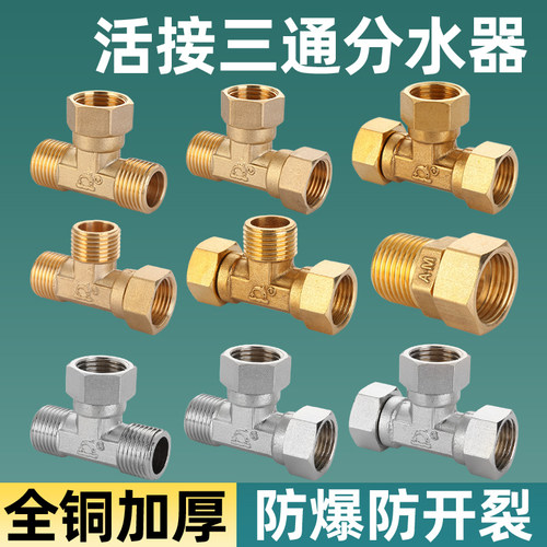 分全三通角阀转接头小厨