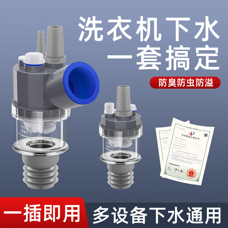 洗衣机专用下水三通阳台壁挂烘干多用二合一排水管地漏专用密封塞