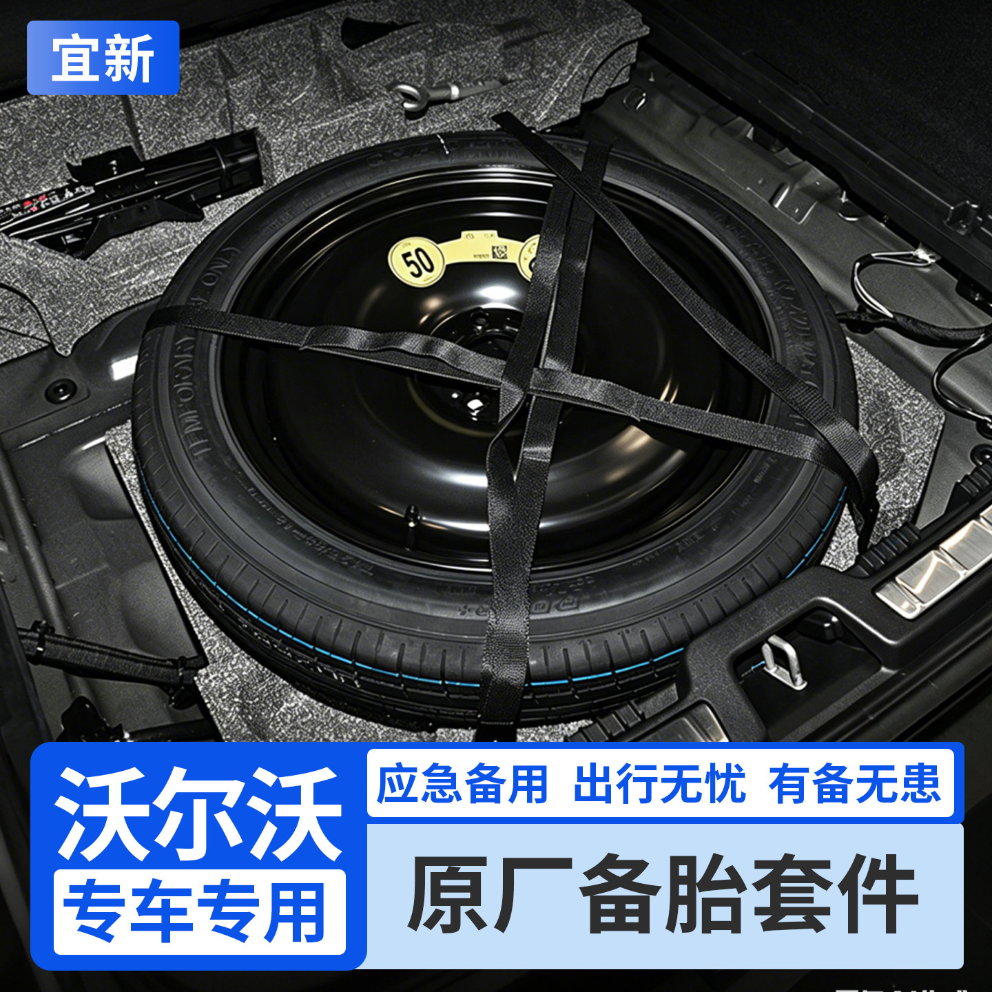 xc60s90原厂备胎轮毂轮胎工具