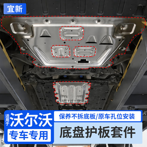 S90/XC60原厂发动机下护板改装