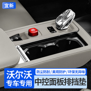 沃尔沃S90XC60XC90S60V60电子手刹装 饰中控面板排挡硅胶保护垫