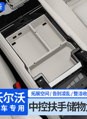 26款沃尔沃XC60S90XC90S60中控扶手箱储物盒收纳置物车内用品大全