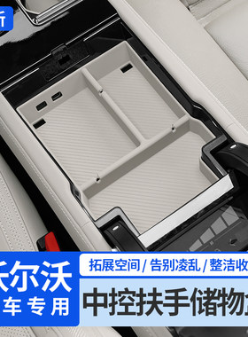 XC60/S90/XC90中控扶手箱储物盒
