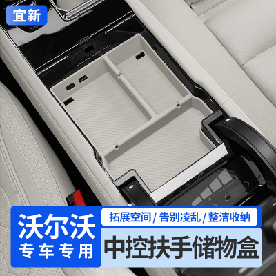 XC60/S90/XC90中控扶手箱储物盒