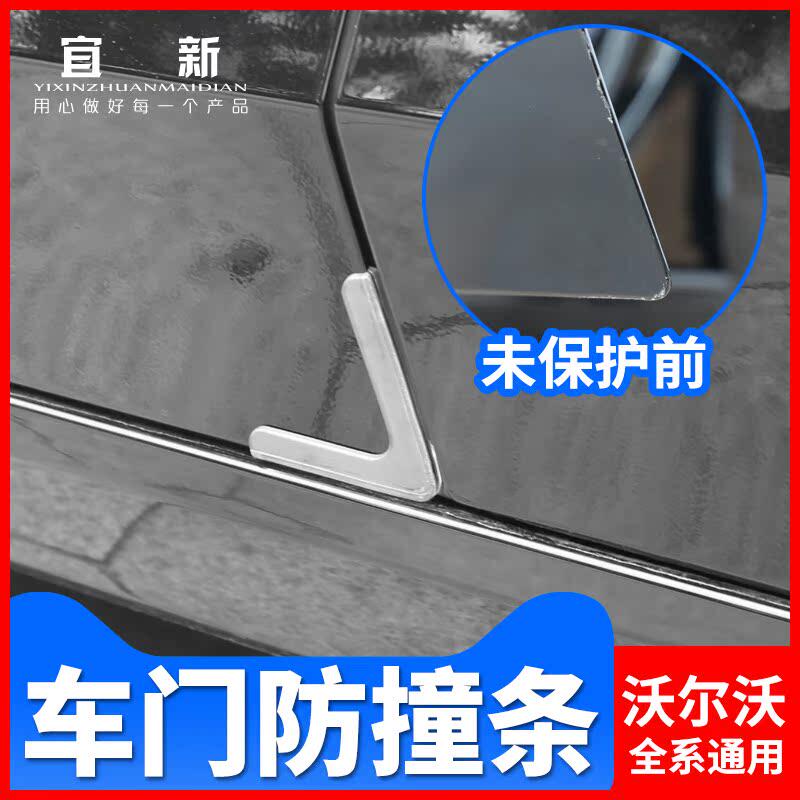 S90S60V90V60车门防撞保护条