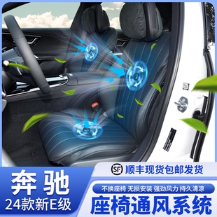 适用于24款 奔驰新款 e级W214原厂260座椅通风加热300l吸风系统改装