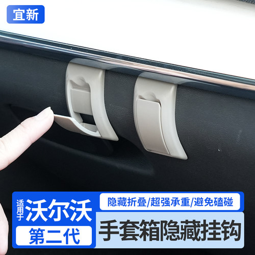 S90S60XC60XC90副驾驶手套箱挂钩