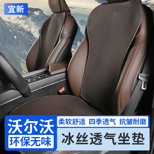 S90XC60S60坐垫冰丝亚麻座垫座套