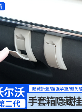 沃尔沃S90S60XC60副驾驶手套箱车载座椅靠背挂钩汽车用品大全配件