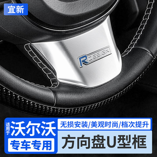 S90XC60XC90方向盘U型框装饰贴片