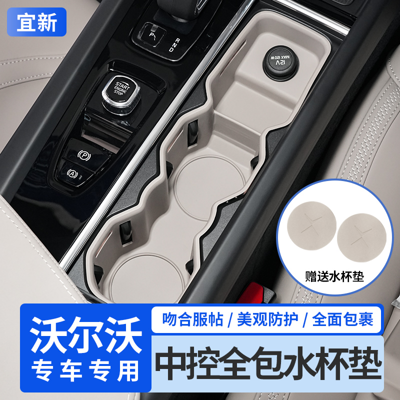 沃尔沃专用一体式全包中控水杯垫