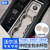 沃尔沃XC70S90XC60V60XC90V90中控水杯槽储物盒硅胶垫子汽车用品