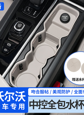 沃尔沃S90XC60V60XC90V90中控水杯槽储物盒硅胶垫子汽车用品防震