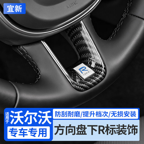 XC60/XC90/S90方向盘装饰框贴