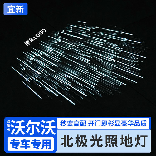 原厂车门迎宾灯照地灯