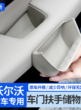 沃尔沃XC60/XC90/S90车门扶手储物盒硅胶垫拉手盒垫车内用品大全