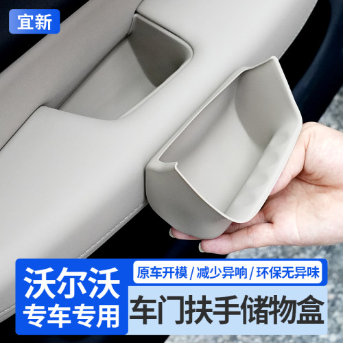 XC60/XC90/S90车门扶手储物盒