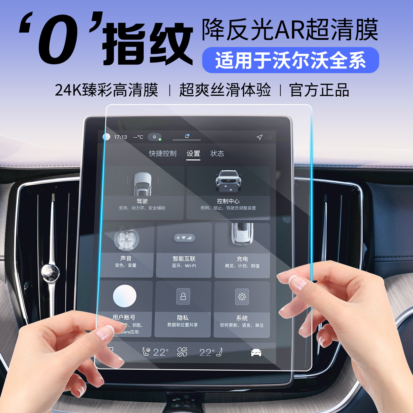 适用于沃尔沃S60S90XC60XC90中控屏幕导航液晶屏水凝膜保护钢化膜