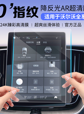 沃尔沃S60S90XC60XC90中控屏幕导航液晶屏高清水凝膜保护钢化膜
