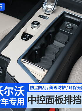 沃尔沃S90XC60XC90S60V60电子手刹装饰中控面板排挡硅胶保护垫