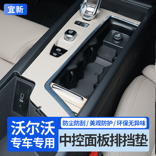 沃尔沃S90XC60XC90S60V60电子手刹装 饰中控面板排挡硅胶保护垫