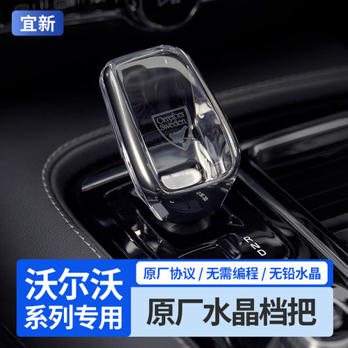 适用于沃尔S90XC60改装原