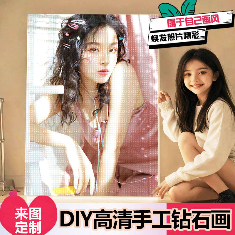 2025新款满钻5d钻石画 画定制真人照片手工diy带框贴砖石贴画 画,居家布艺,钻石绣,淘宝优惠券,粉丝福利购,淘宝优惠卷