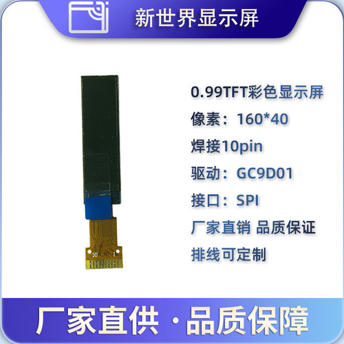 0.99寸TFT显示屏高清高亮长条LCD液晶屏IPS屏 电子屏传感器屏
