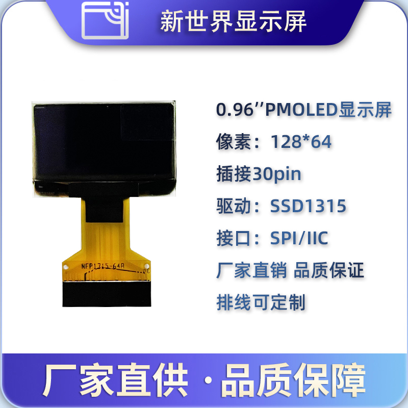 中景园OLED显示屏信利黄保凯