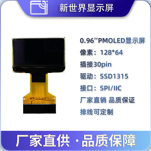 中景园OLED显示屏信利黄保凯