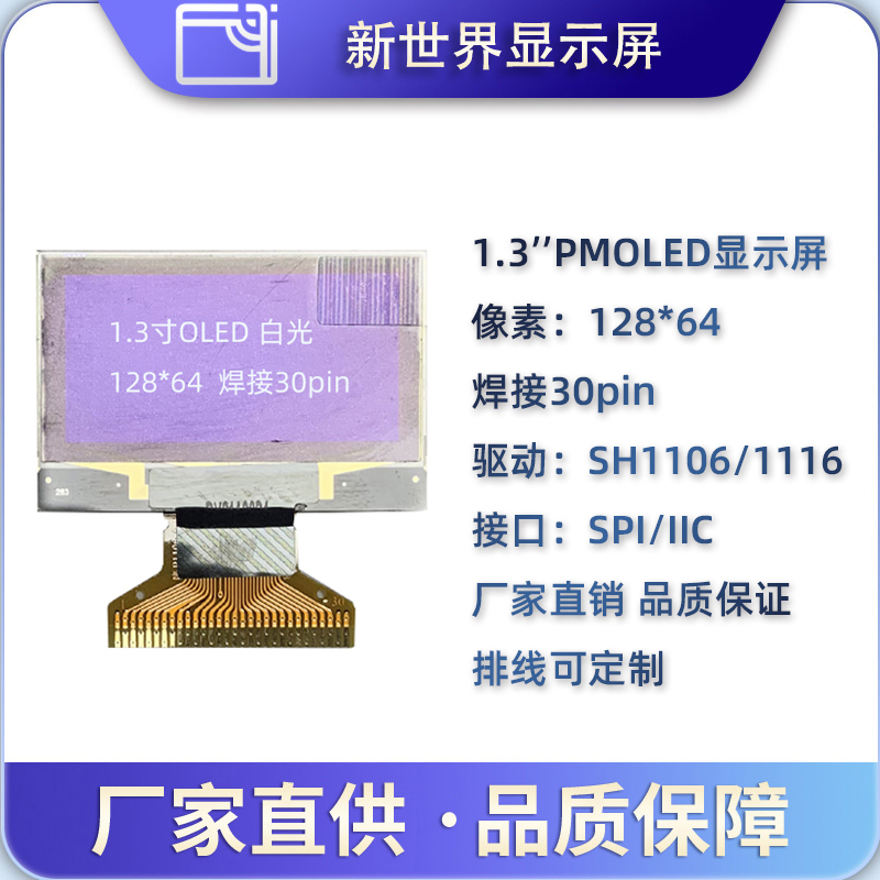 厂家直供1.3寸oled12864显示屏30pin OLED高清高亮显示屏显示器