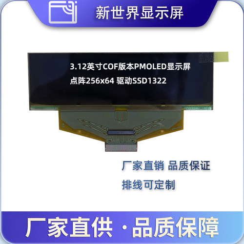 oled工控3.12寸液晶显示屏