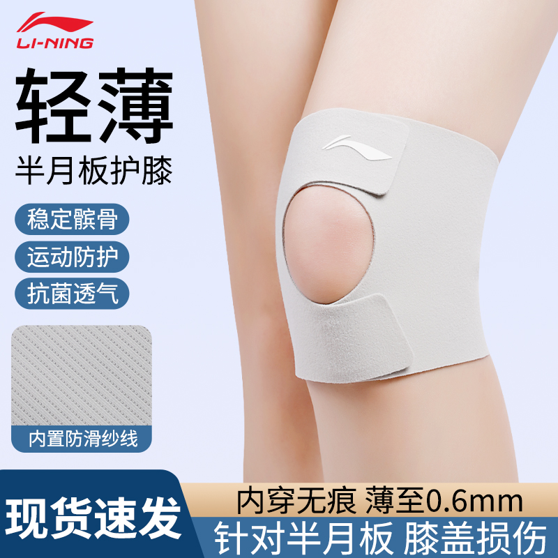 李宁护膝髌骨带半月板损伤专用