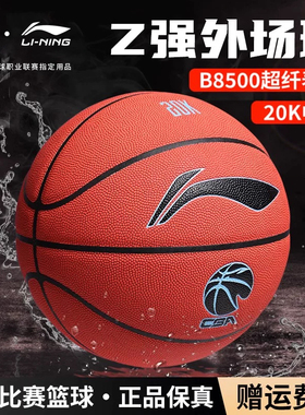 李宁篮球887室外超纤吸湿PU成人7号男子20k专业比赛b8500蓝球正品