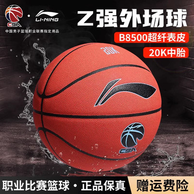 李宁篮球887室外超纤吸湿PU成人7号男子20k专业比赛b8500蓝球正品