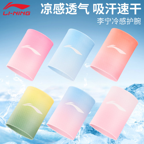 李宁冷感护腕冰丝速干