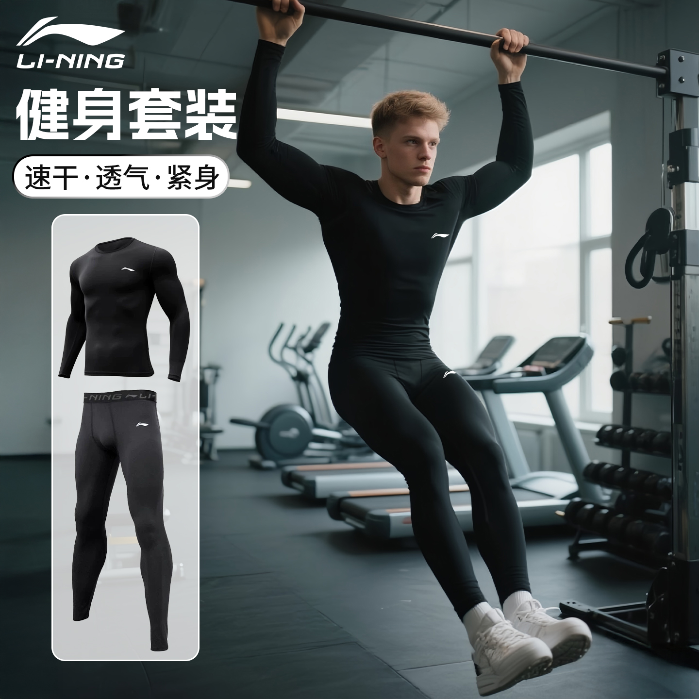 李宁健身衣服男紧身速干衣高弹训练跑步篮球服打底秋冬季运动套装