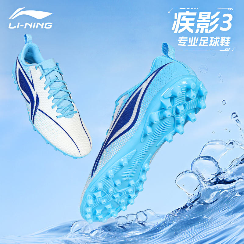李宁足球鞋男款成人女疾影3新款正品MG短钉AG学生青少年比赛专用