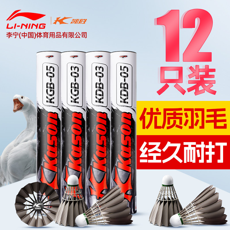李宁羽毛球防风耐打训练室外耐用尼龙专业比赛12只装凯胜旗舰正品