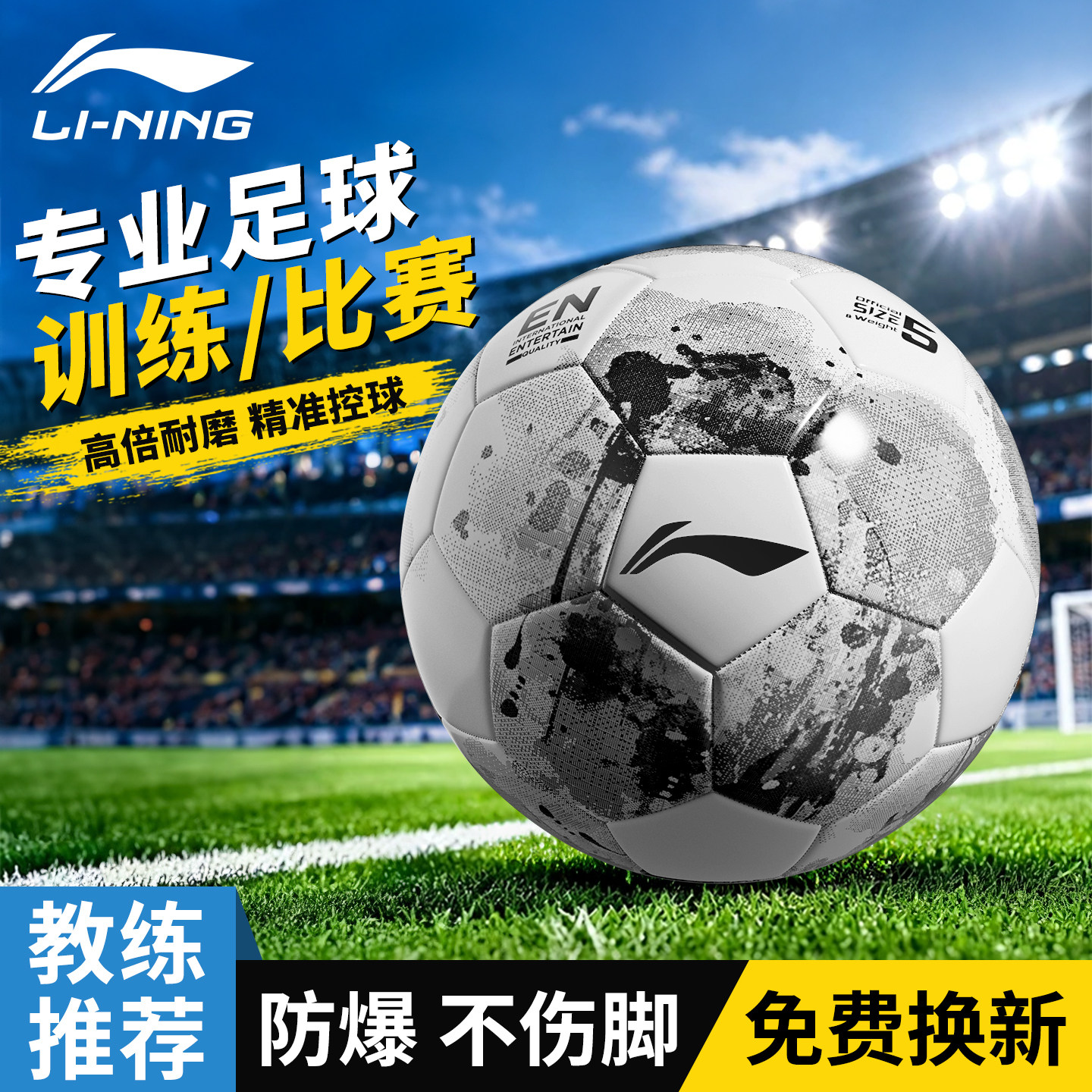 李宁儿童足球中考学生训练4号5号